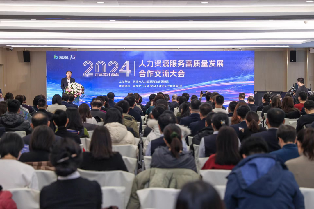 人力资源服务发展合作交流大会.png